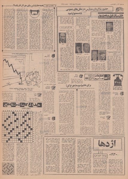 پرونده:Ettelaat13491027.pdf