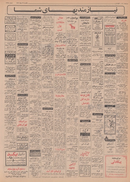 پرونده:Ettelaat13491027.pdf