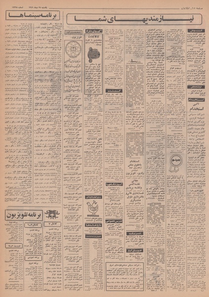 پرونده:Ettelaat13491027.pdf