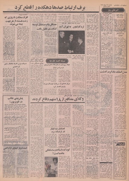 پرونده:Ettelaat13491027.pdf