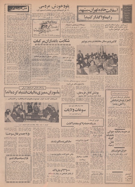 پرونده:Ettelaat13491027.pdf