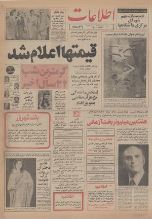 Ettelaat13540502.pdf