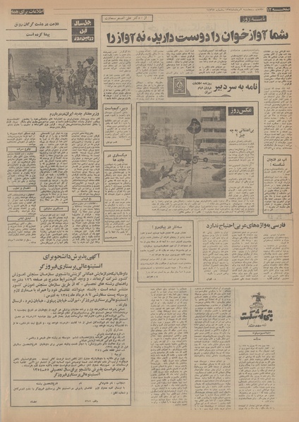 پرونده:Ettelaat13540502.pdf