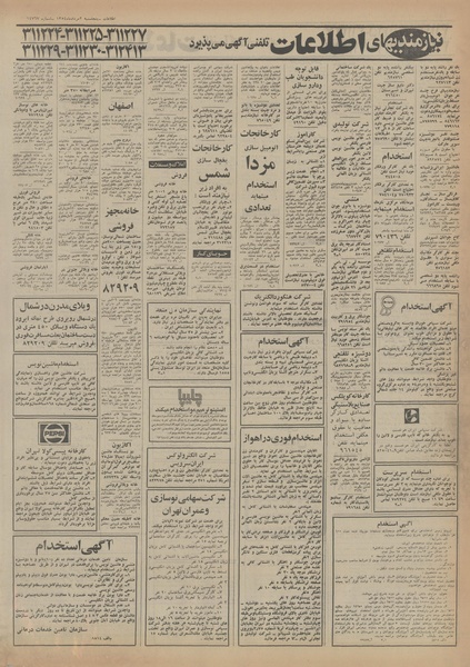 پرونده:Ettelaat13540502.pdf