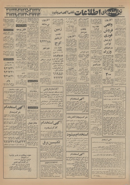 پرونده:Ettelaat13540502.pdf