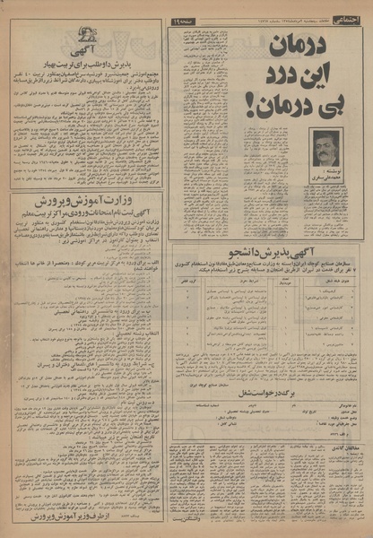 پرونده:Ettelaat13540502.pdf