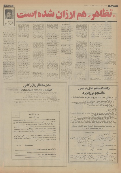 پرونده:Ettelaat13540502.pdf