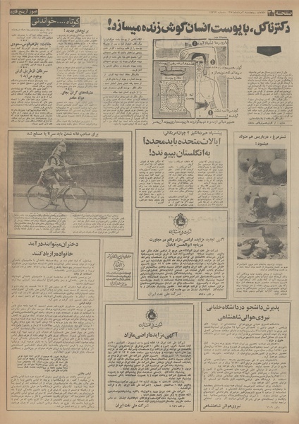 پرونده:Ettelaat13540502.pdf