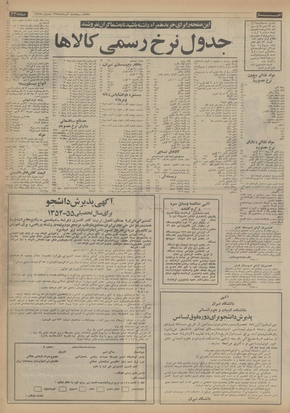 پرونده:Ettelaat13540502.pdf