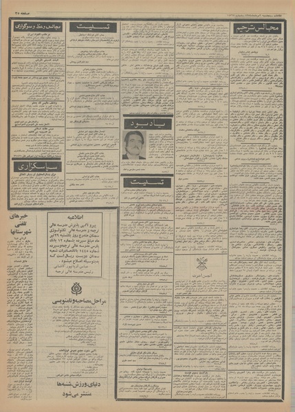 پرونده:Ettelaat13540502.pdf