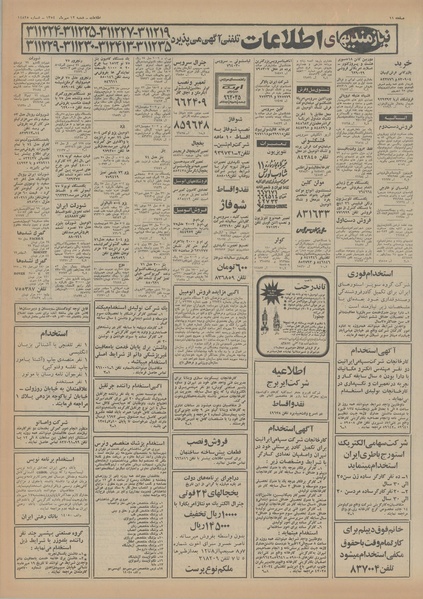 پرونده:Ettelaat13540712.pdf