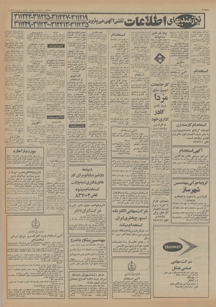 پرونده:Ettelaat13540712.pdf