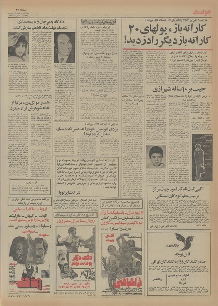 پرونده:Ettelaat13540712.pdf