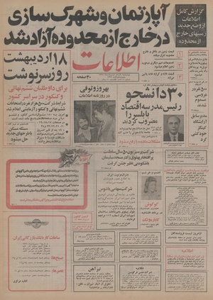 Ettelaat13550215.pdf