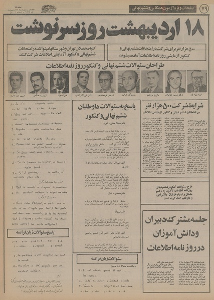 پرونده:Ettelaat13550215.pdf