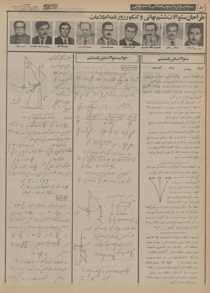 پرونده:Ettelaat13550215.pdf