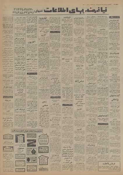 پرونده:Ettelaat13550215.pdf