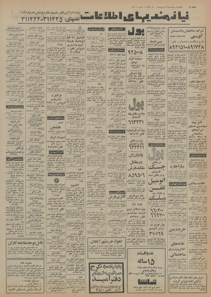 پرونده:Ettelaat13550215.pdf