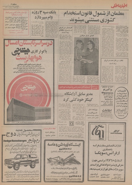 پرونده:Ettelaat13550215.pdf