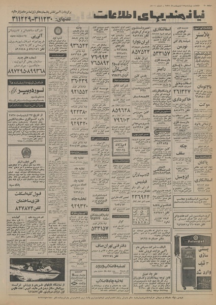 پرونده:Ettelaat13550215.pdf