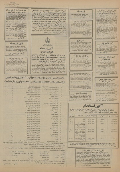 پرونده:Ettelaat13550215.pdf