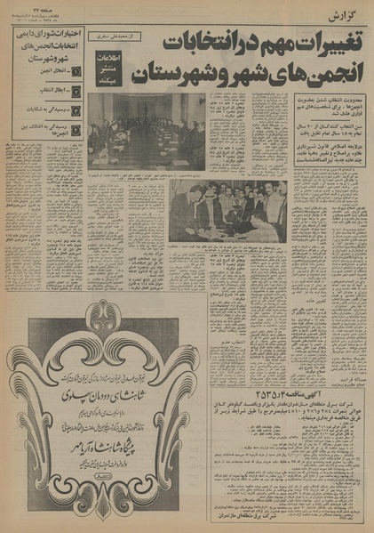 پرونده:Ettelaat13550215.pdf