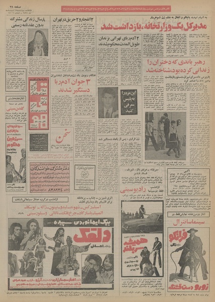 پرونده:Ettelaat13550215.pdf