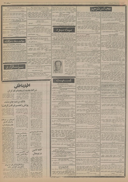 پرونده:Ettelaat13550215.pdf