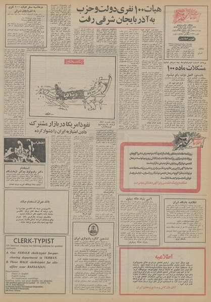 پرونده:Ettelaat13550215.pdf