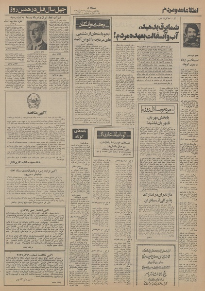 پرونده:Ettelaat13550215.pdf