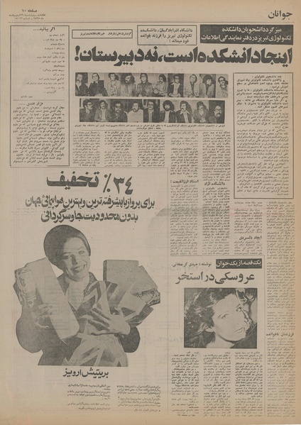 پرونده:Ettelaat13550229.pdf