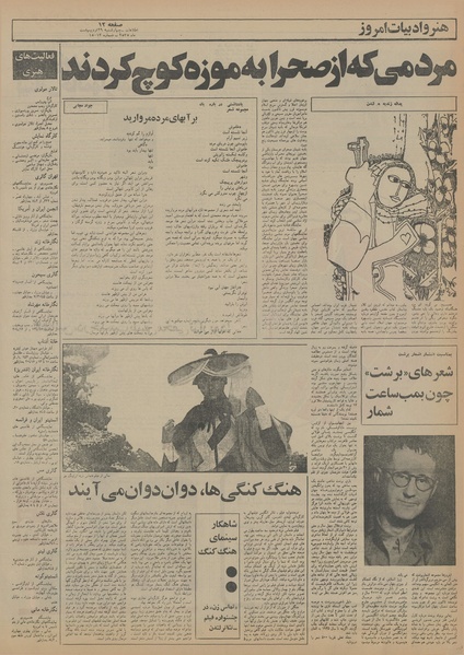 پرونده:Ettelaat13550229.pdf