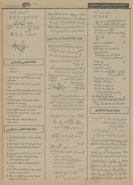پرونده:Ettelaat13550229.pdf