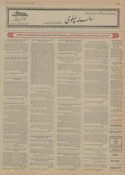 پرونده:Ettelaat13550229.pdf