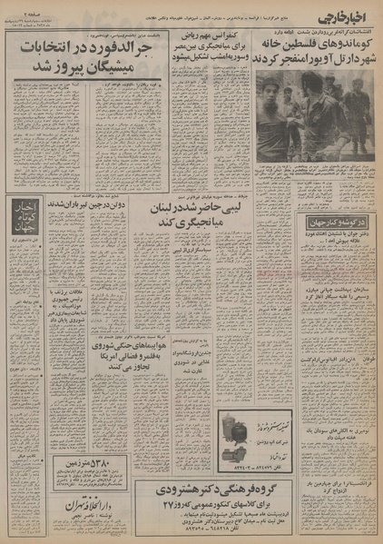 پرونده:Ettelaat13550229.pdf