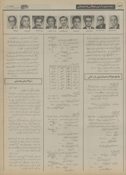 پرونده:Ettelaat13550229.pdf