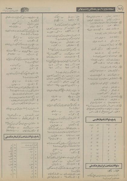 پرونده:Ettelaat13550229.pdf