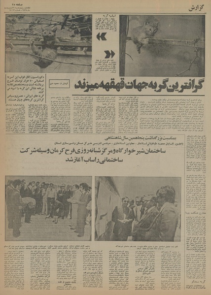 پرونده:Ettelaat13550229.pdf