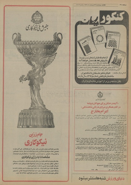 پرونده:Ettelaat13550229.pdf