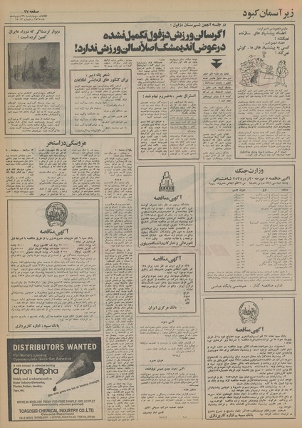 پرونده:Ettelaat13550229.pdf