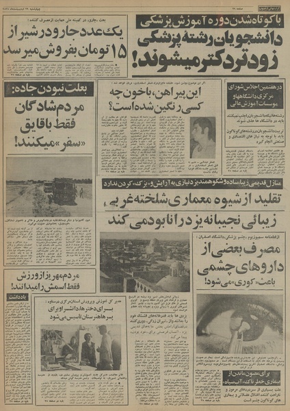 پرونده:Ettelaat13550229.pdf