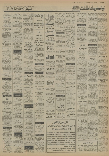 پرونده:Ettelaat13550229.pdf