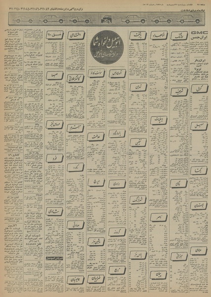 پرونده:Ettelaat13550229.pdf
