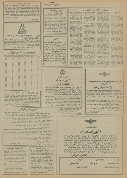 پرونده:Ettelaat13550229.pdf