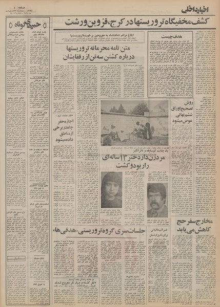 پرونده:Ettelaat13550229.pdf