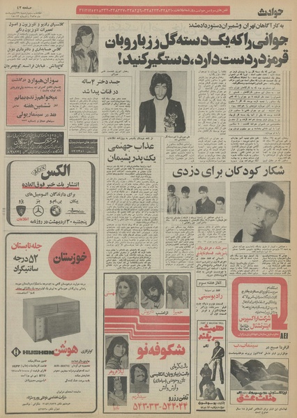 پرونده:Ettelaat13550229.pdf