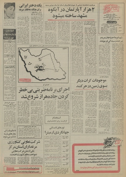 پرونده:Ettelaat13550229.pdf