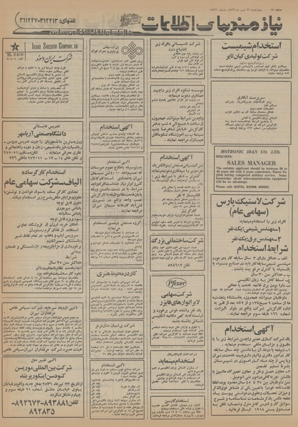 پرونده:Ettelaat13560422.pdf