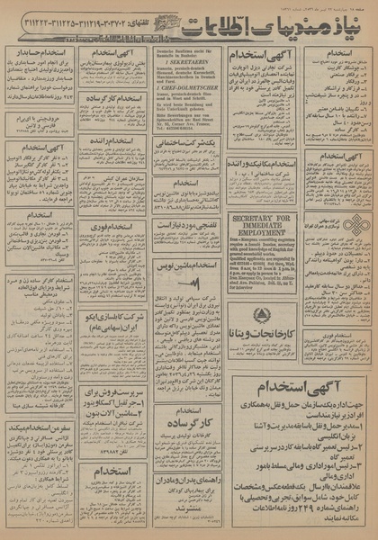 پرونده:Ettelaat13560422.pdf