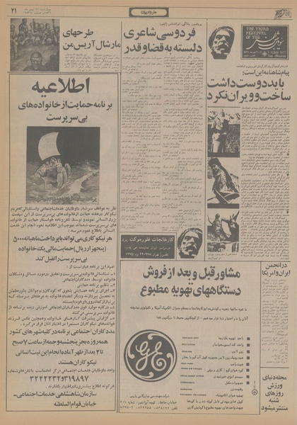 پرونده:Ettelaat13560422.pdf